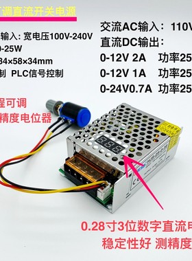 数显可调直c流稳压电源25W开关电源0-12V2A 0-24V1A 0-36V0.7A