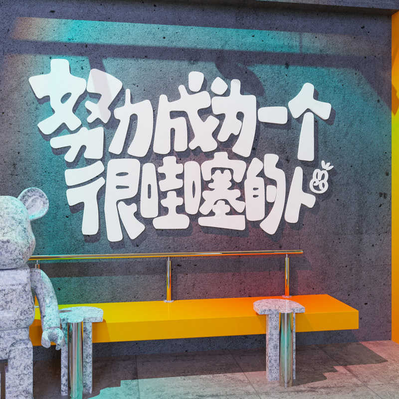 网红打卡拍照区布置摆件创意文字奶茶火锅烧烤餐饮饭店墙壁装饰画,家居饰品,文化墙贴,淘宝优惠券,粉丝福利购,淘宝优惠卷