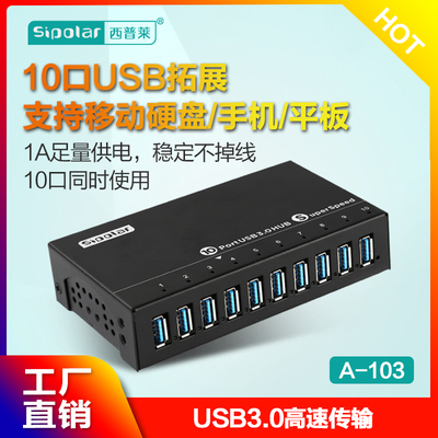 西s接A-103 10口u普b3.0集线器高速扩展hub电脑莱口拓展分线器