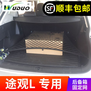 于箱观定后备箱网兜汽车固L网车用行李途网罩车内弹力网SUV 专用