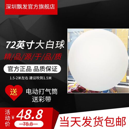 72寸乳胶圳厚大白球 可来图制定logo圆形商场开业 大气球深加厂家