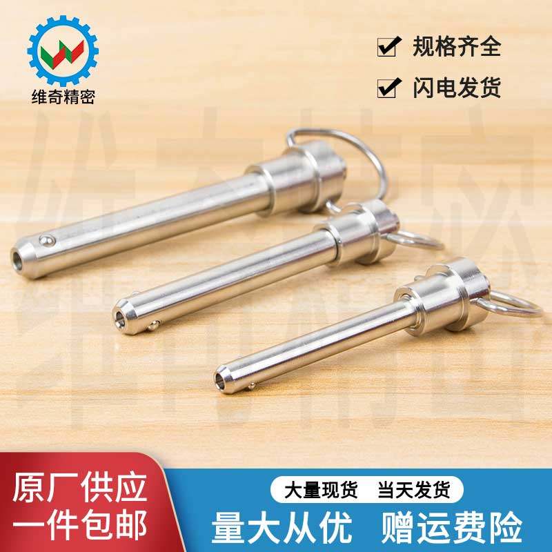 按钮快卸销 球头锁紧销 全不锈钢插销 VCN112 直径16mm 长10到140