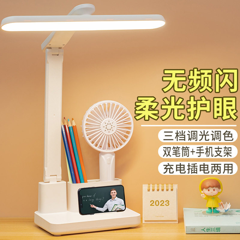 护眼台灯学习专用充电插电两用照明学生写字灯书桌宿舍台灯