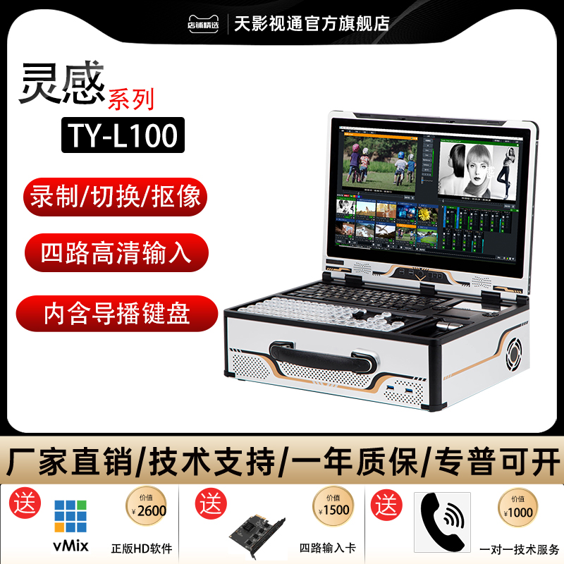 天影视通灵感系列直播导一