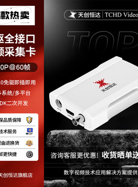 天创恒达TC-UB570Pro高清采集卡hdmi sdi vga高清视频直播电商带货USB采集盒1080P免驱游戏switchps5xbox