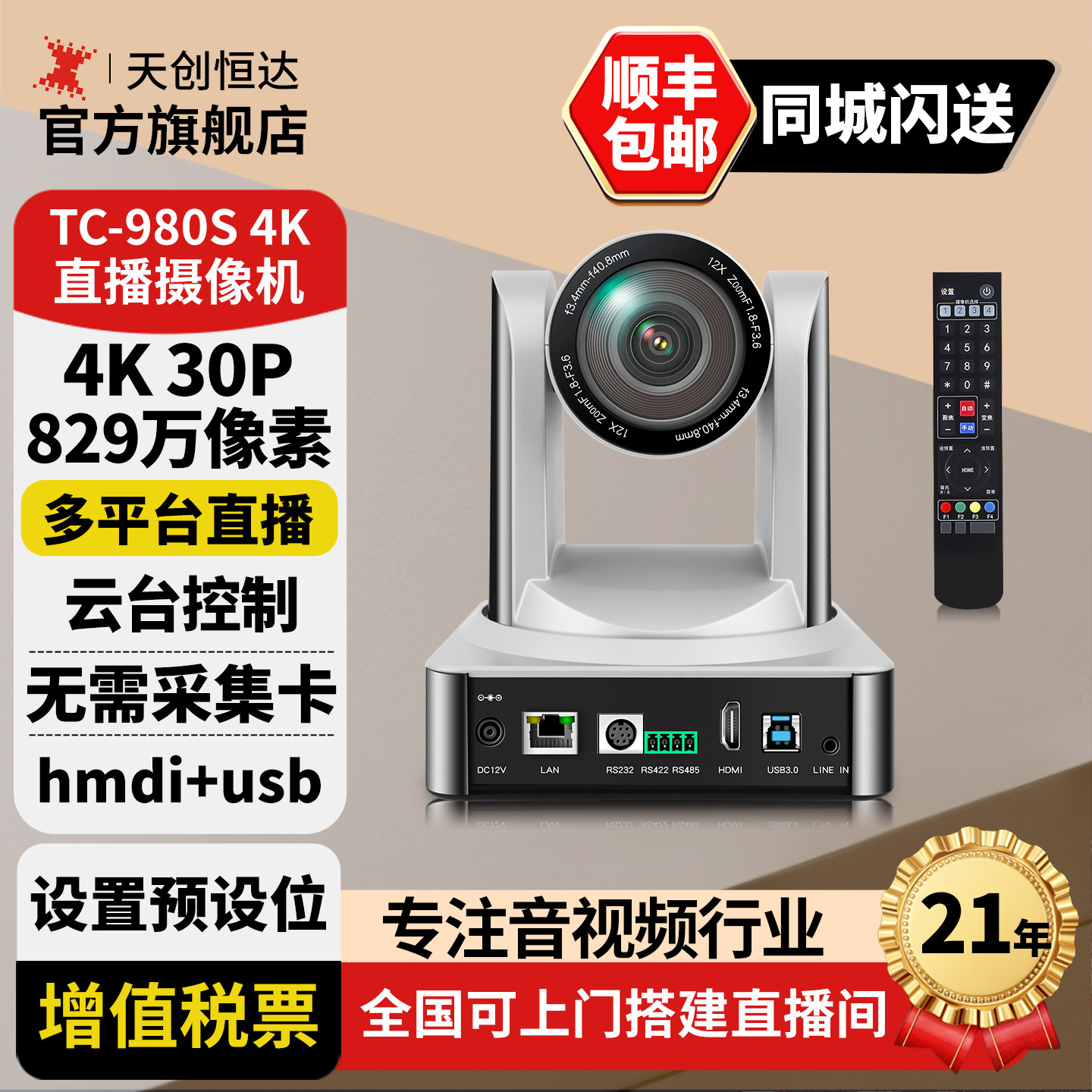 天创恒达TC-980S 4K直播摄像头电脑专用教学高清视频云台摄影头机