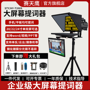 20寸单反微单相机专业口播提词器大屏幕直播专用题词显示器22寸提字器题词器