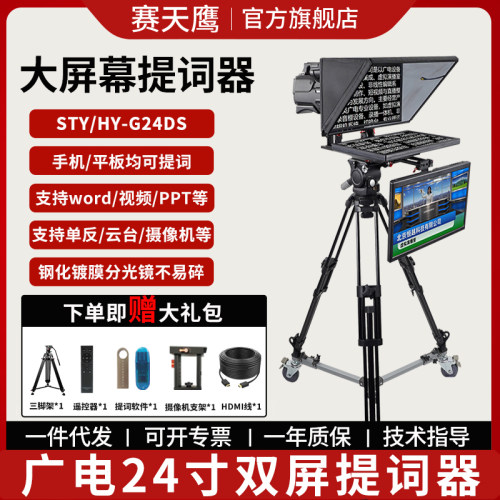 赛天鹰演播室24寸大屏幕双