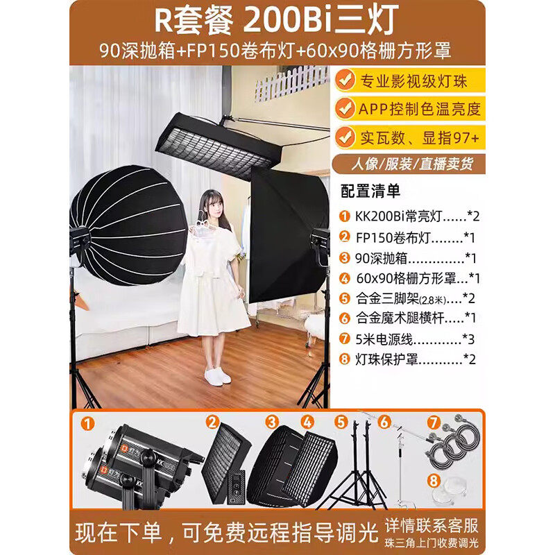灯为直播间全套补光灯球形灯LED灯服装发丝灯卖货视频摄影棚卷布灯