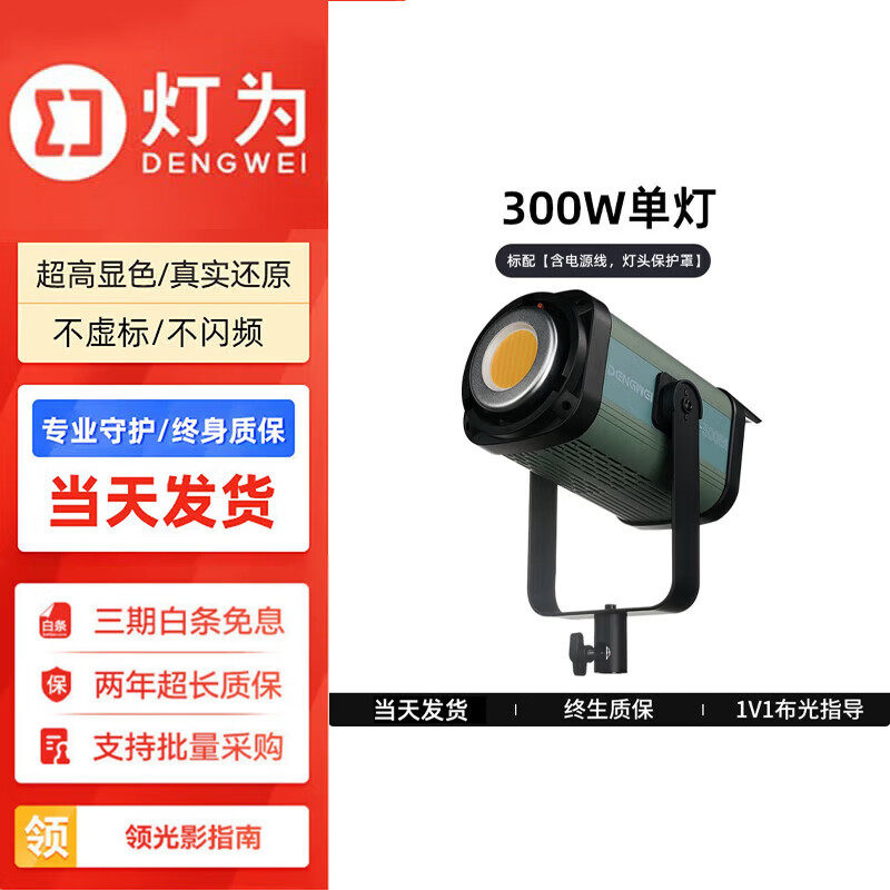 灯为SX300Bi影视级打光灯300W服装直播灯摄影师补光灯主播专业射灯绿幕常亮灯视频人像拍照太阳灯深抛柔光灯图片