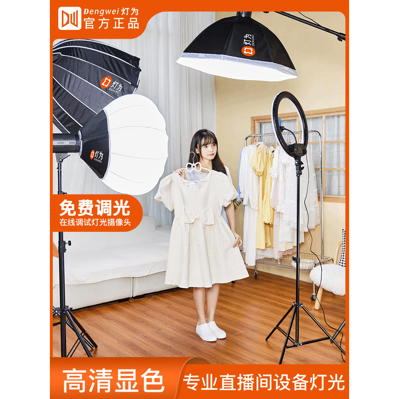 灯为DW-150W直播间打光灯主播美颜柔光灯专业拍摄拍照专用美食