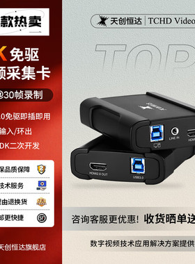 天创恒达TC- UB570 4K 视频采集卡 hdmi高清钉钉会议游戏switchps5直播USB外置电脑图像录制盒