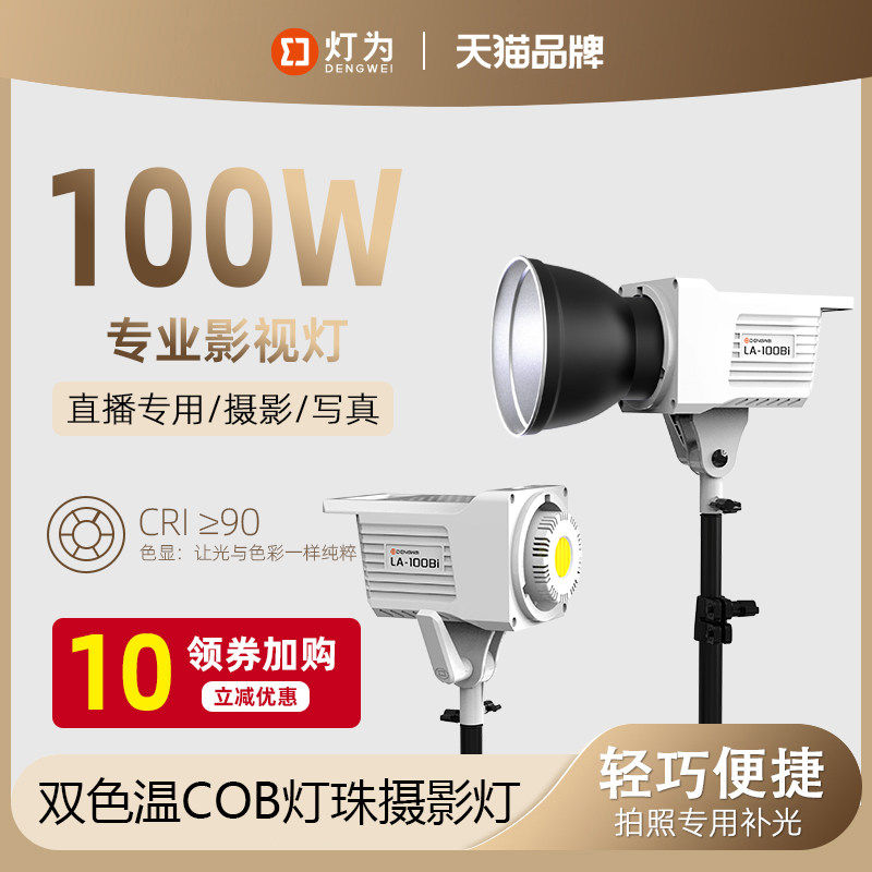 灯为LA100Bi直播摄影灯便携可手持户外拍摄影棚人像打光补光灯