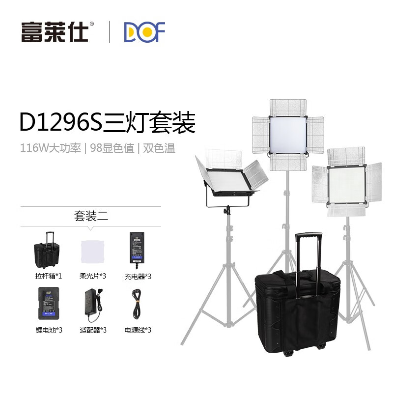 富莱仕DOF12961296S三灯