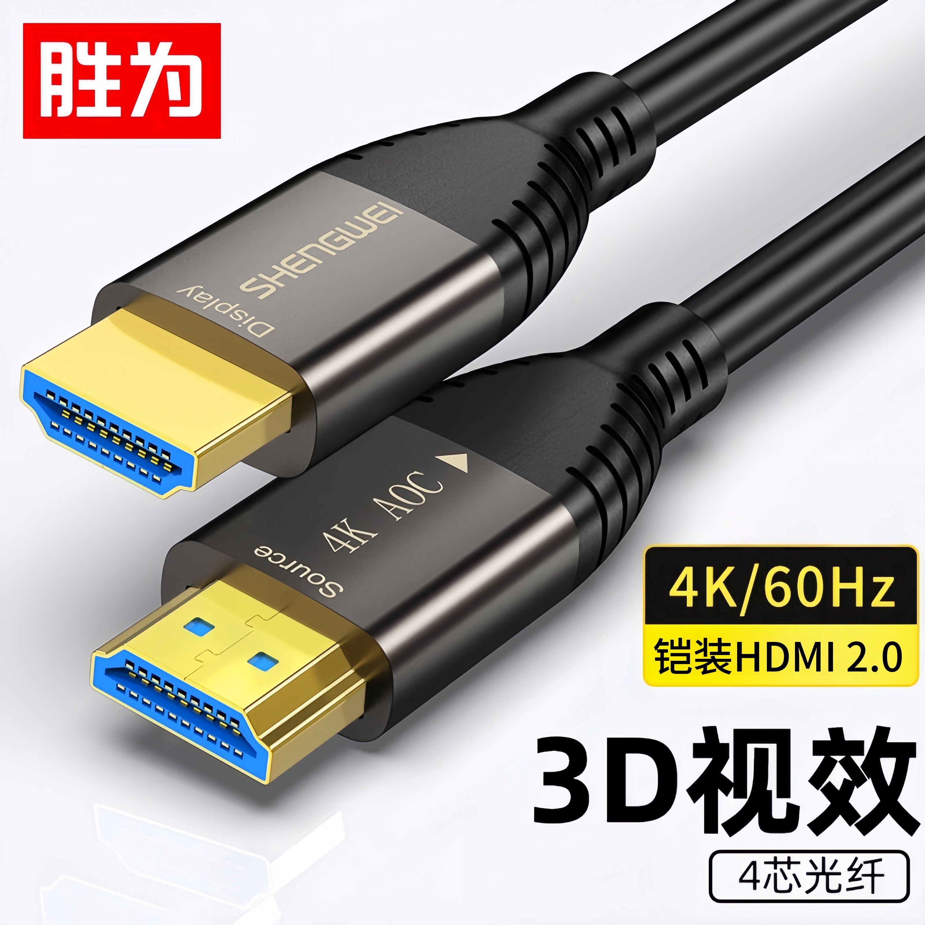 胜为铠装光纤hdmi线2.0版4K60Hz预埋链接线电脑电视投影仪高清线,影音电器,HDMI线,淘宝优惠券,粉丝福利购,淘宝优惠卷