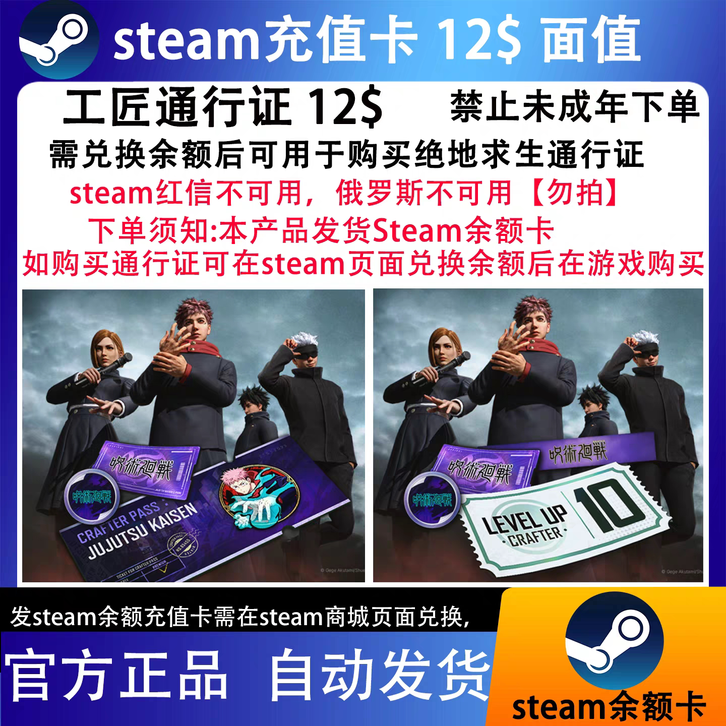 PUBG绝地求生生存通行咒术回战图片