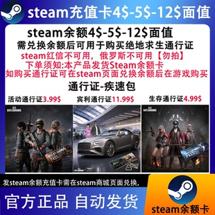 绝地求生pubg宾利通行证宾利联名CDK激活码兑换码STEAM充值卡