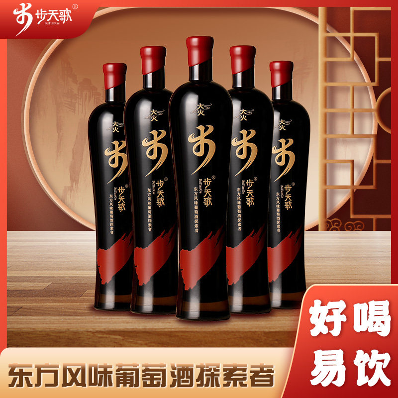步天歌大火红葡萄酒宁夏贺兰山东麓礼盒装稀缺品种半甜酒甜型整箱