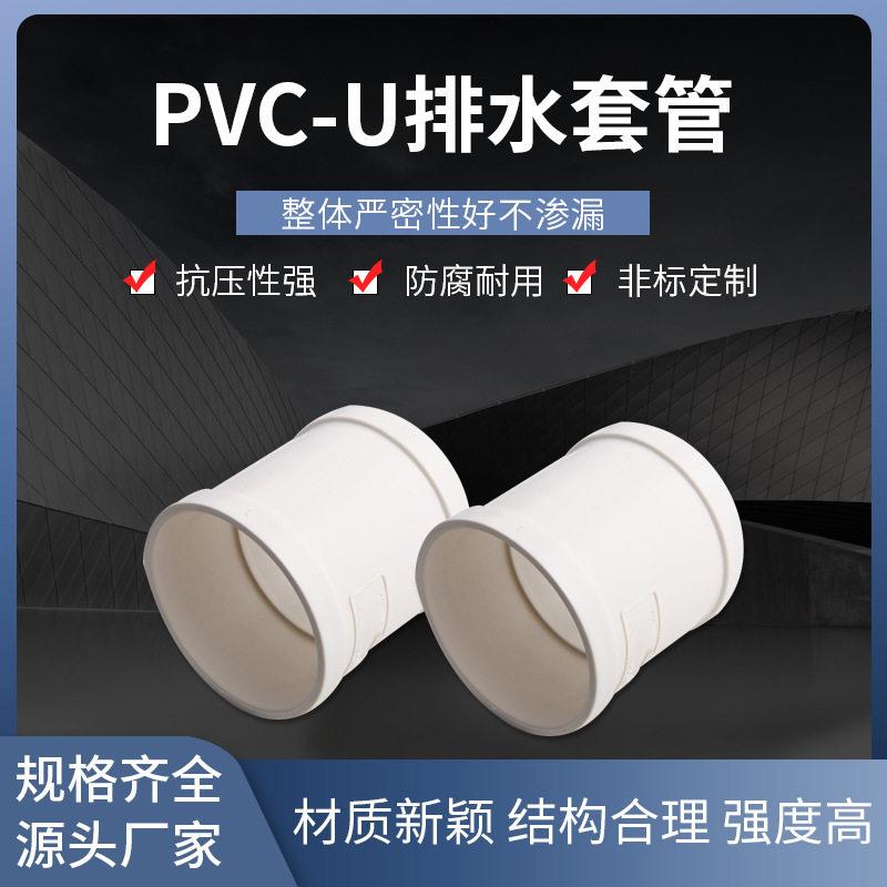 厂家直供PVC排水套管市政管道家装工地预埋地漏防水直通套管
