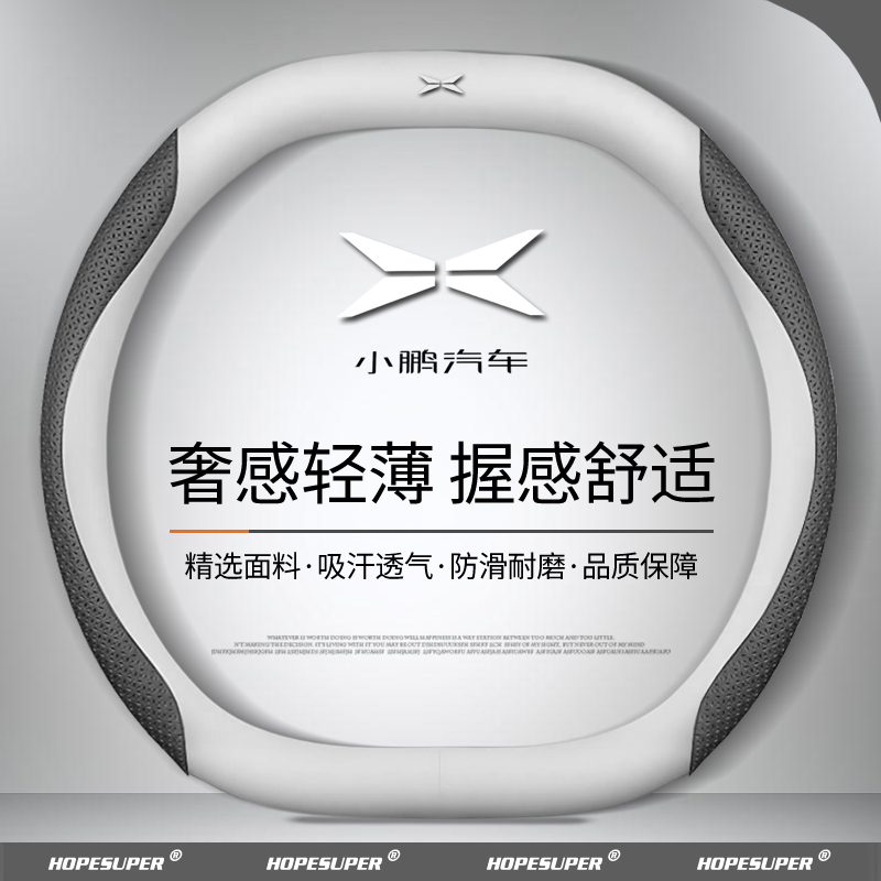 小鹏P7+方向盘套MONA M03 G7 G6 G9 x9 P7i长续航max薄款四季把套