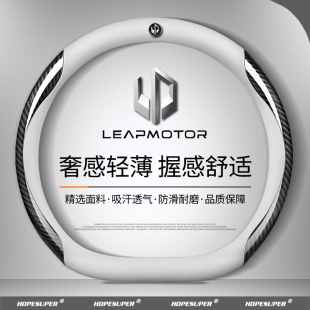 C01 C16 T03专用于免手缝把套 B10 零跑C10方向盘套B01新能源C11