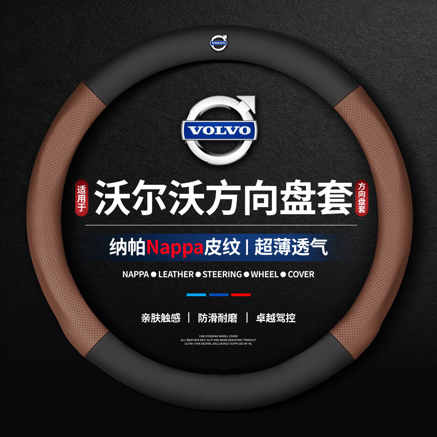 沃尔沃方向盘套XC60 S60 S90 XC40 XC70 XC90 V40 S80L超薄款把套
