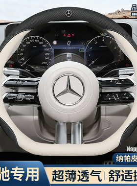 奔驰方向盘套C级C260L C200L E300L A200 GLC威霆V级 GLE GLB把套