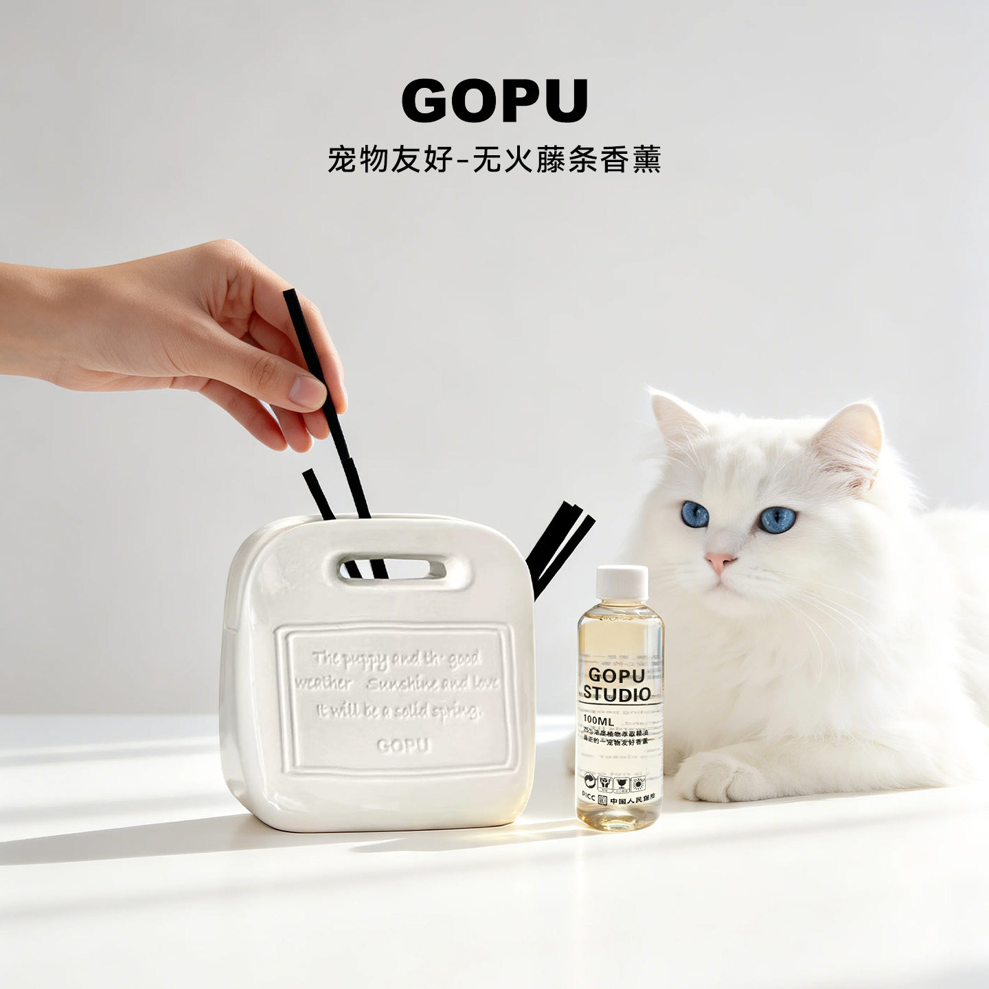 GOPU宠物友好香薰无火藤条礼盒