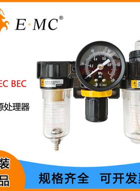 EMC亿太诺气源油雾器处理器AE/BE系列过滤调压AEC/BECAEFC/BEFC
