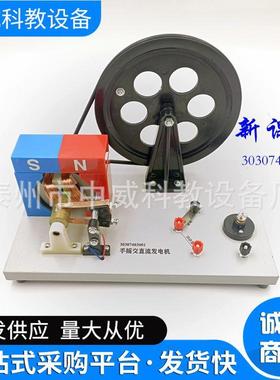供应手摇交直流发电机24019初中物理教学仪器教学仪器