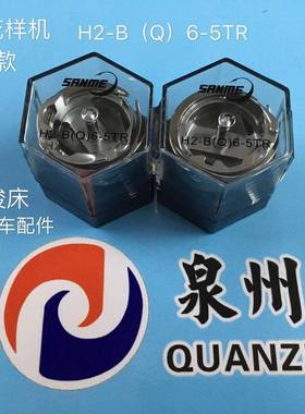 包邮三铭花样机旋梭防水梭头6-5TR自动剪线梭床同步电脑针车配件