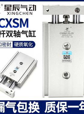 星辰双轴双杆气缸TR15/CXSM10-10/6x20x30x40*50/60-100S活塞杆