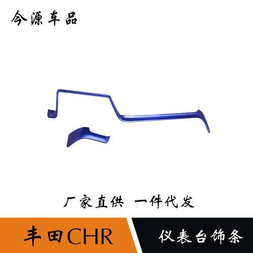 适用于丰田CHR奕泽内饰改装中控仪表台装饰条面板内饰亮片贴