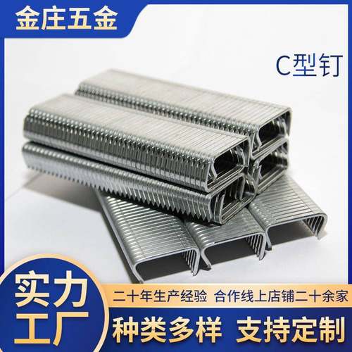 养殖业不锈钢C型钉扣扎笼钉C型气动枪用钉畜牧鸡笼组装笼具钉气动