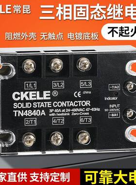 三相固态继电器JGX-3D4840A过零型固态接触器交流固态继电器
