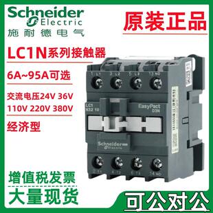 施耐.德接触器LC1N1201B5NLC1N1210F5NLC1N1201M5NLC1N1210Q5N