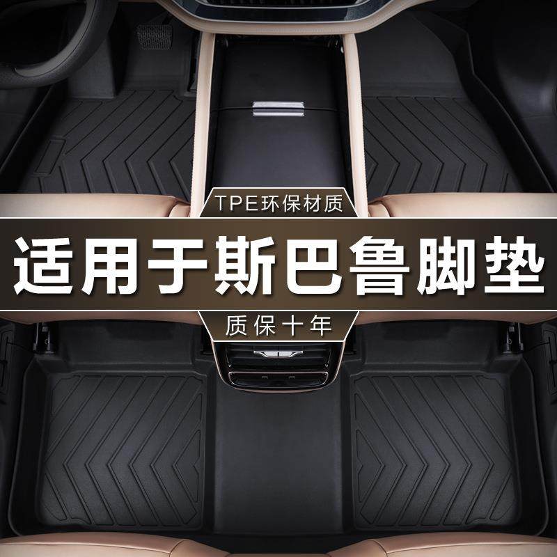 专用于斯巴鲁XV森林人2.0i智擎混动傲虎2.5i四驱防水tpe汽车脚垫,自行车/骑行装备/零配件,更多零件/配件,淘宝优惠券,粉丝福利购,淘宝优惠卷