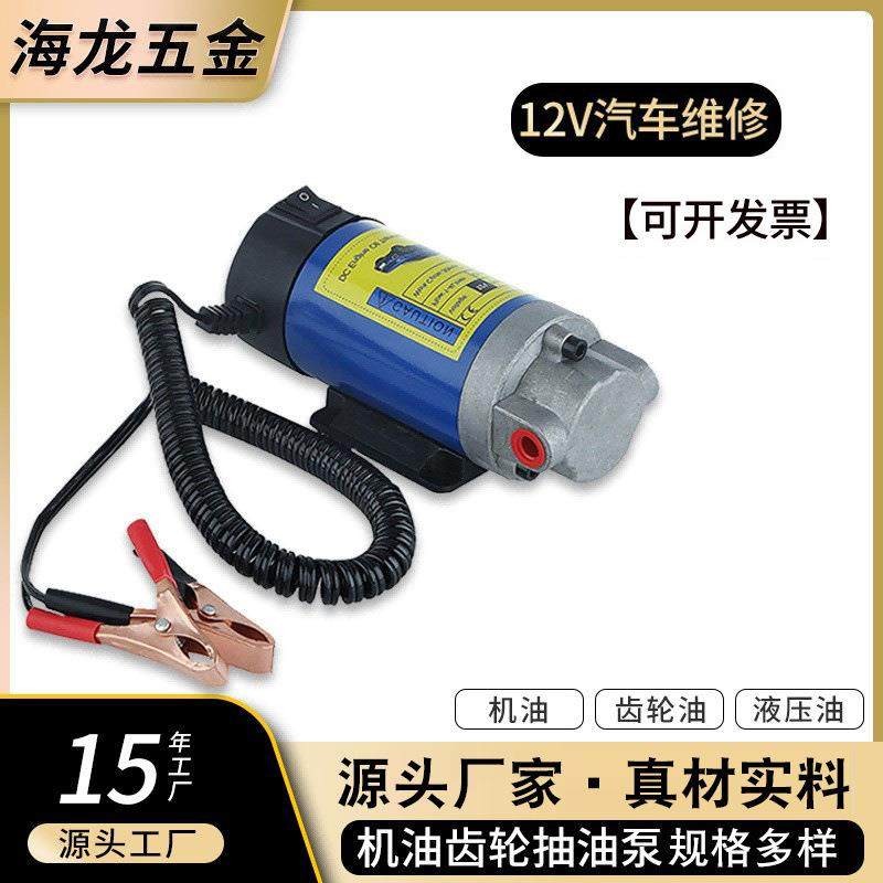 供应12V电动齿轮抽油泵车载便携式自吸机油变速箱油加油泵,自行车/骑行装备/零配件,更多零件/配件,淘宝优惠券,粉丝福利购,淘宝优惠卷