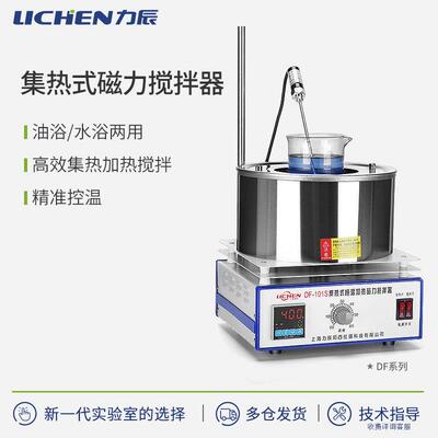 力辰科技实验室集热式磁力搅拌器DF-101S恒温水浴锅油浴锅电磁