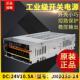 28V 鸿海开关电源JMD250 2424V10.5A12V48V15V 36V250W工控电源
