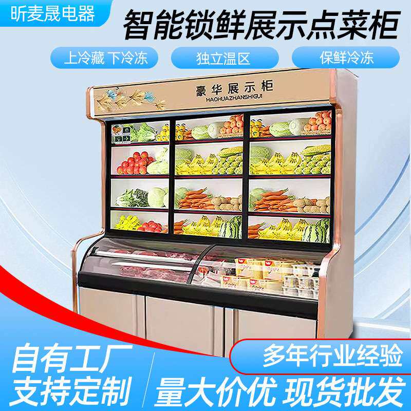点菜柜商用麻辣烫展示柜冷藏保鲜柜菜品烧烤餐厅蔬菜三温双温冰柜