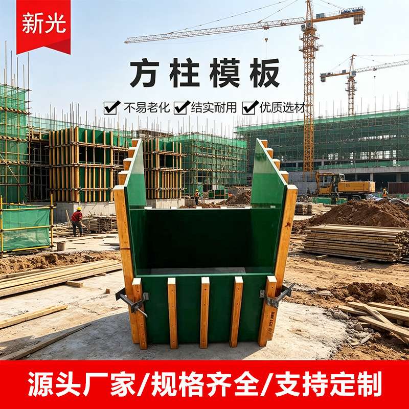 装配式方柱模版弧形异形圆柱模板建筑木方工程工地垫木方柱摸板