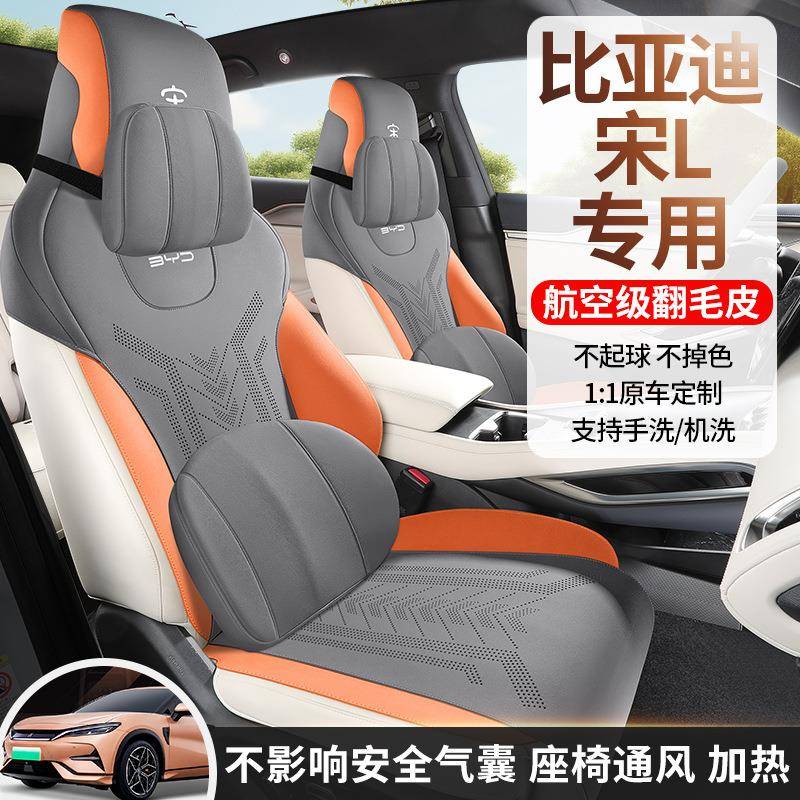 比亚迪宋L专用汽车座套四季通用坐垫翻毛皮通风透气座椅套