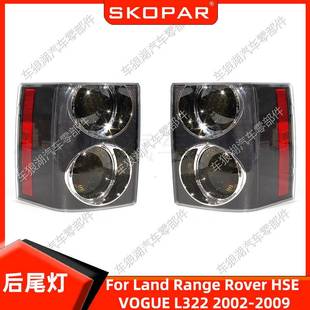 适用路虎揽胜行政 Range Rover HSE L322 02-09 后尾灯刹车信号灯