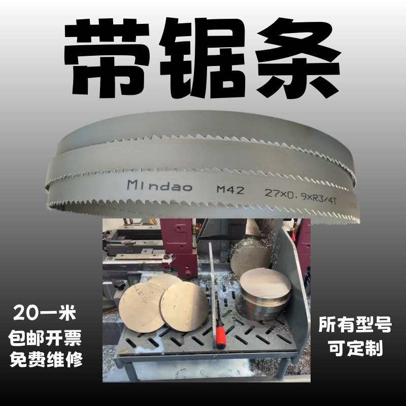 G4280双柱龙门M42双金属带锯条67x1.6x8820 机用锯条合金锯片