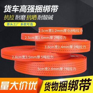 绳子扁特厚高强绳带耐磨拉车货车弹力绳捆绑刹车涤纶超厚绳绳货车