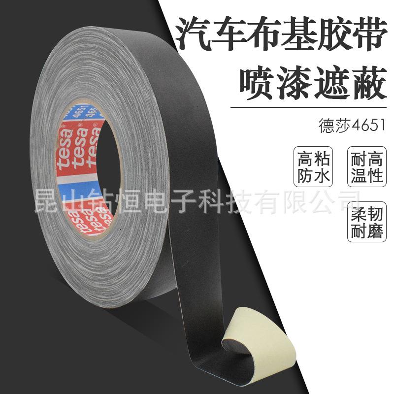 tesa德莎4651黑色布基胶带捆扎线束标识喷砂遮蔽密封堵孔圆片模切