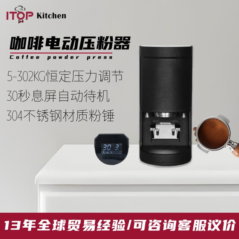 商用电动咖啡压粉器恒定30KG压力全自动压粉器触屏58mm电动压粉锤