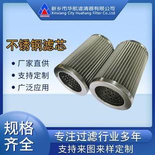 不锈钢粉尘滤芯 不锈钢网折叠滤芯50μm100μm 不锈钢滤芯88 140