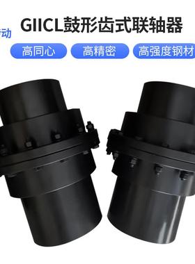 厂家GIICL型鼓形齿式联轴器尼龙套齿5#钢齿式连轴器高传动轴